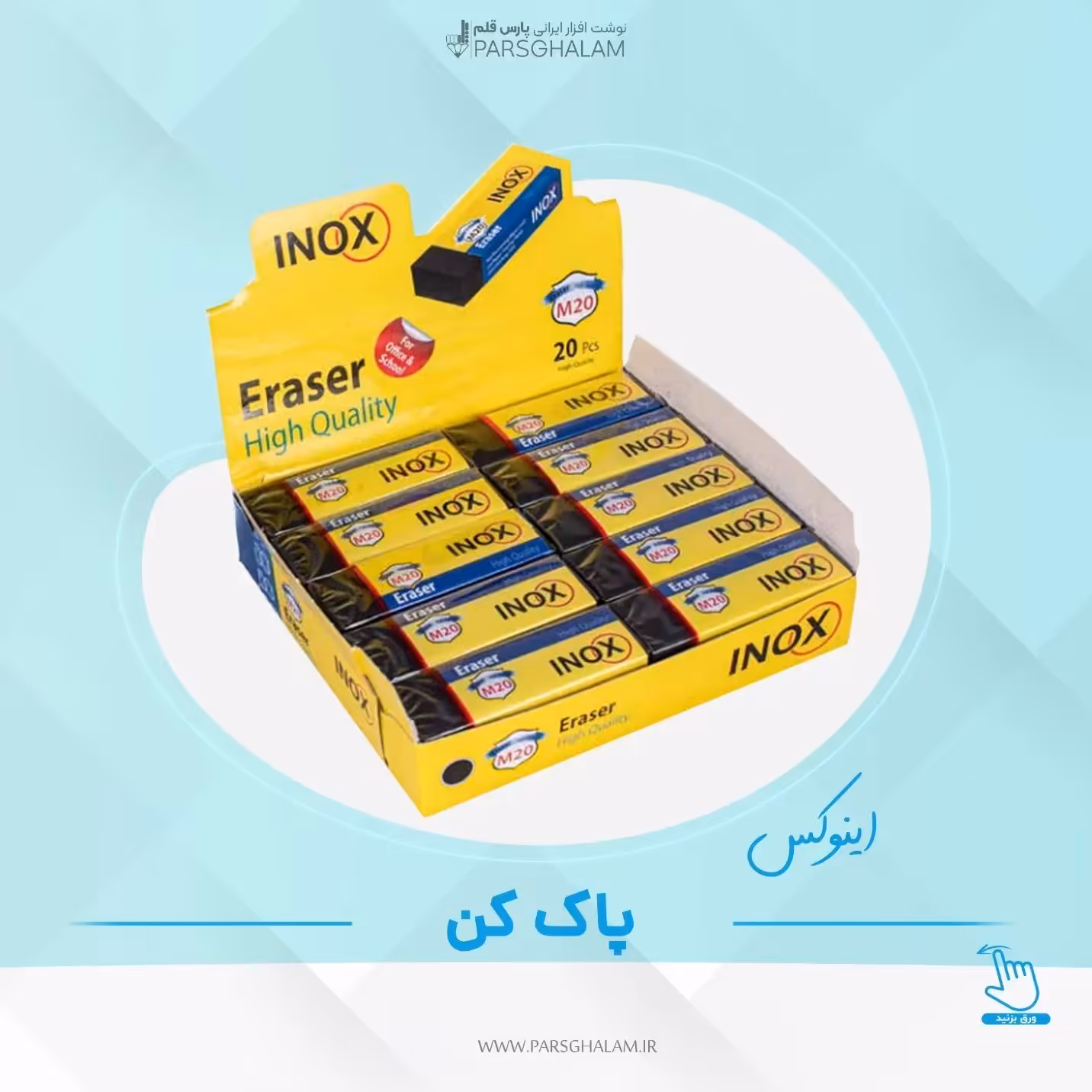 پاک کن اینوکس مشکی