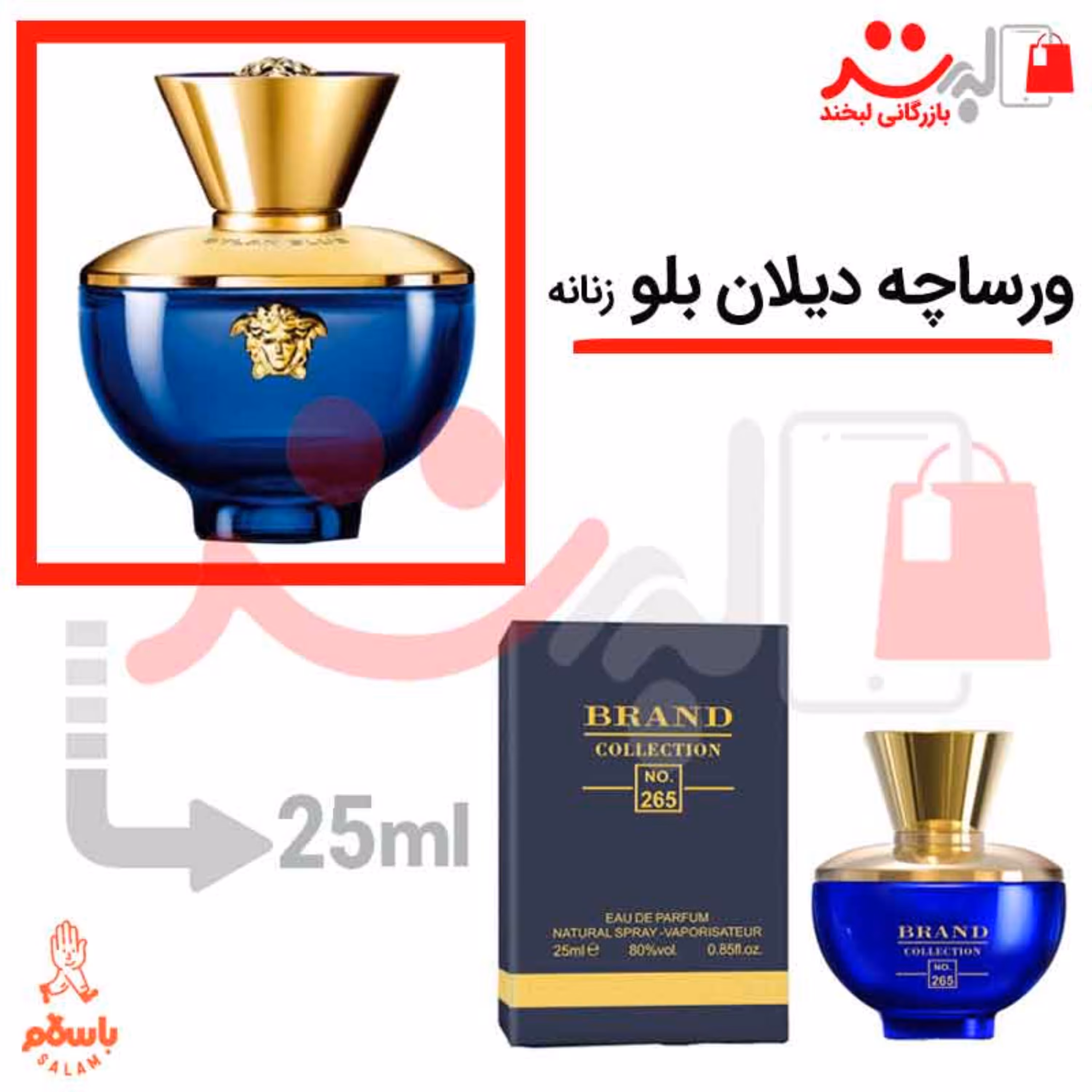 عطر ادکلن جیبی ورساچه دیلان بلو زنانه 25میل برند  Versace Pour Femme Dylan Blue