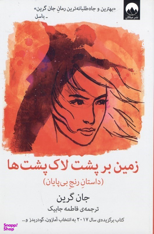 زمین بر پشت لاکپشتها