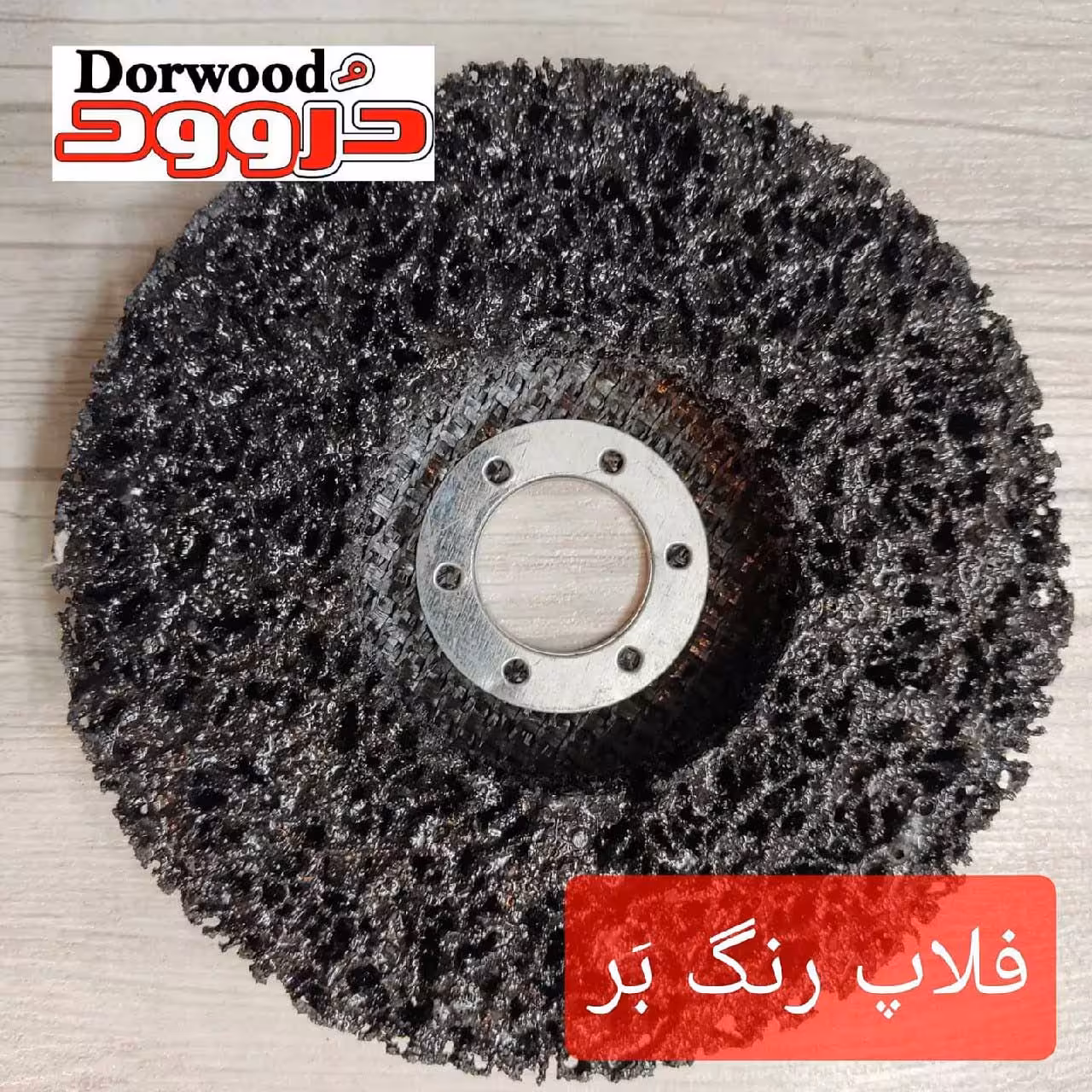 فلاپ رنگبردار