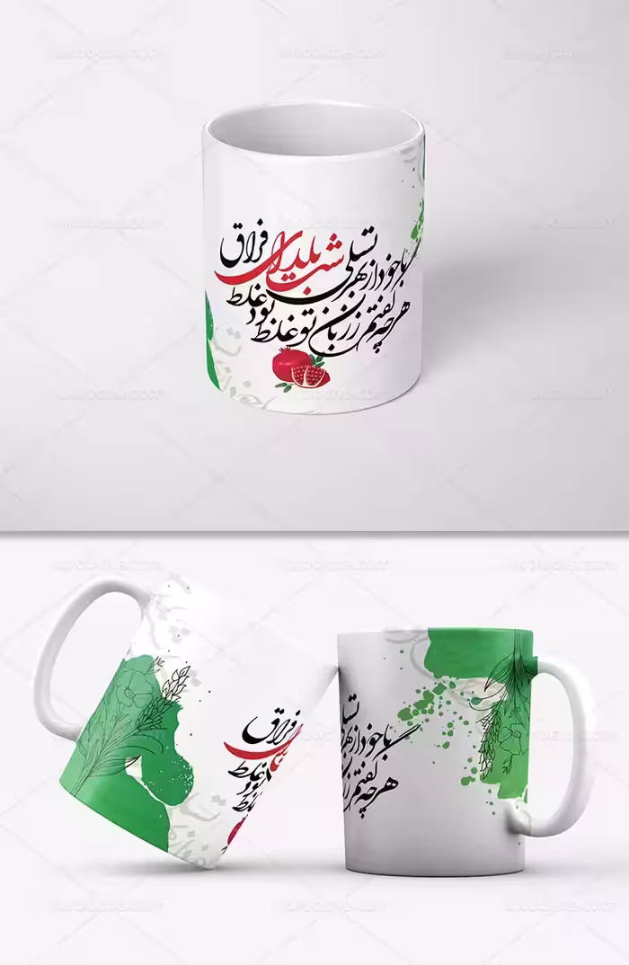 ماگ یلدا لایه باز | گرافیک با طعم تربچه