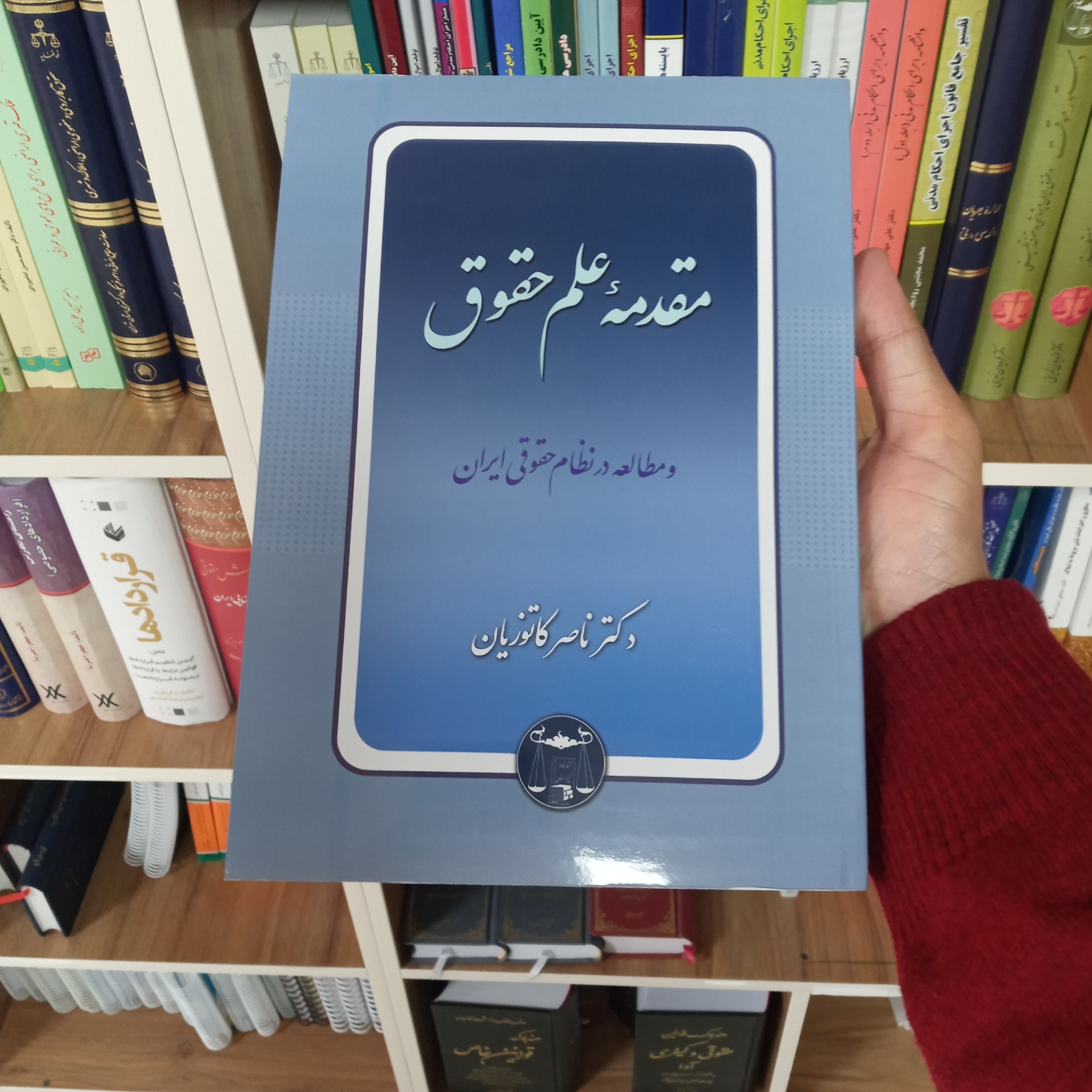کتاب مقدمه علم حقوق دکتر ناصر کاتوزیان