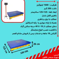  باسکول کفی ورق صاف 1تن کفی بزرگ همراه با استاندارد و گارانتی