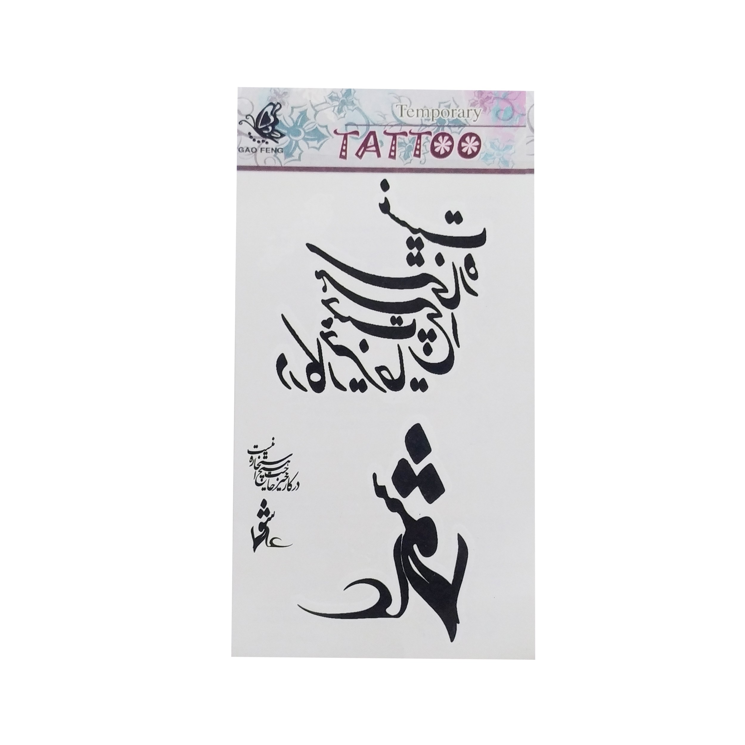 تتو موقت طرح شعر فارسی کد 04