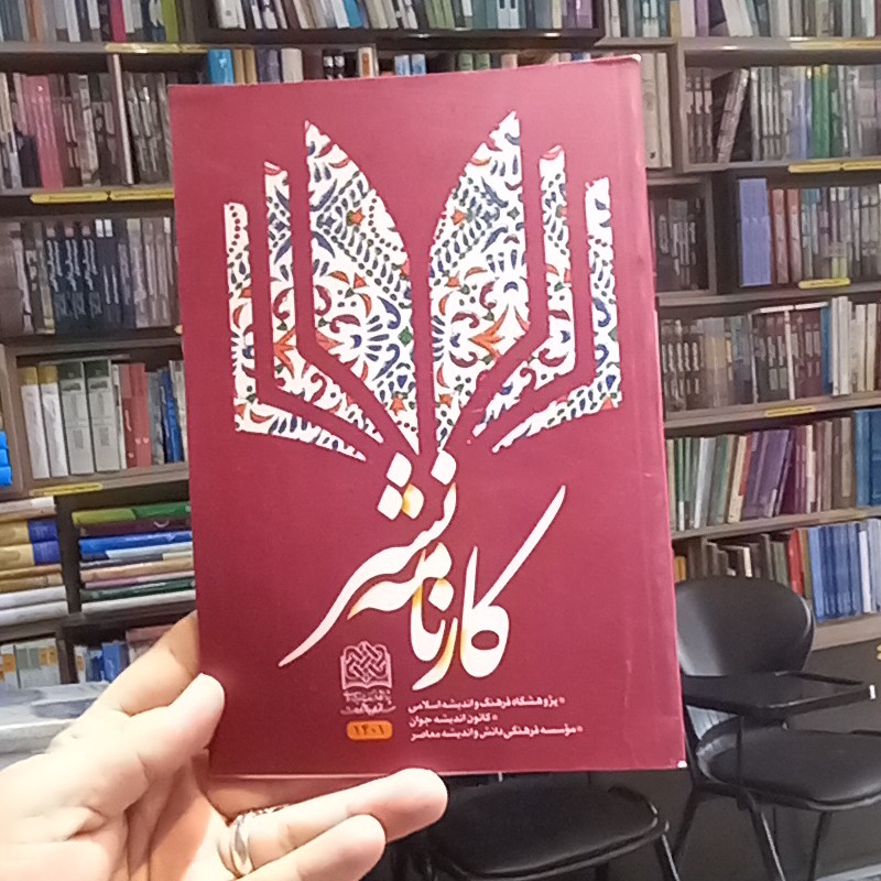 تفسیر مختصر قرآن کریم اثر محمدعلی اسدی نسب قرآن پژوهی در دست انتشار