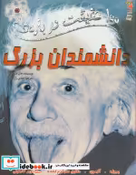 قیمت و خرید کتاب 100 حقیقت24 اثر جان فارندون | ایده بوک