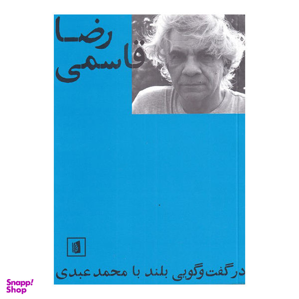کتاب رضا قاسمی