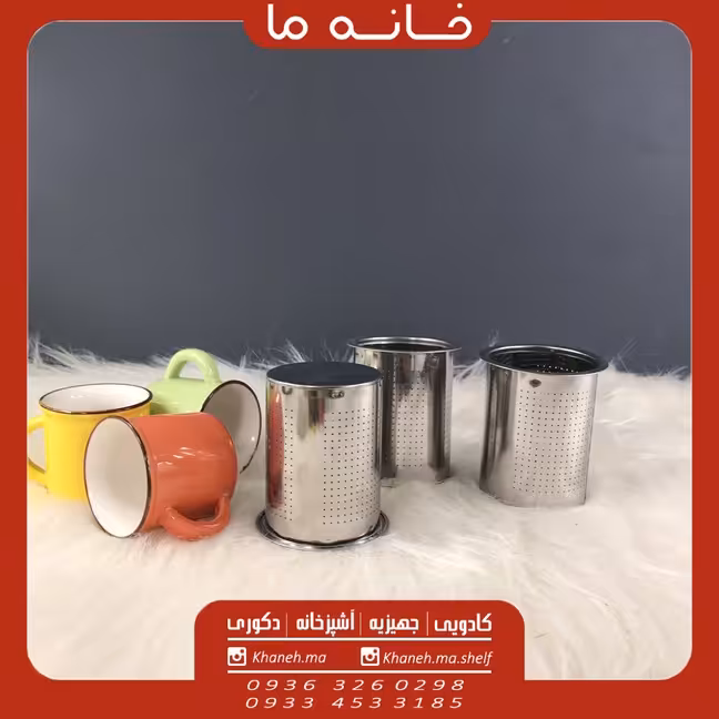 صافی چای استوانه استیل