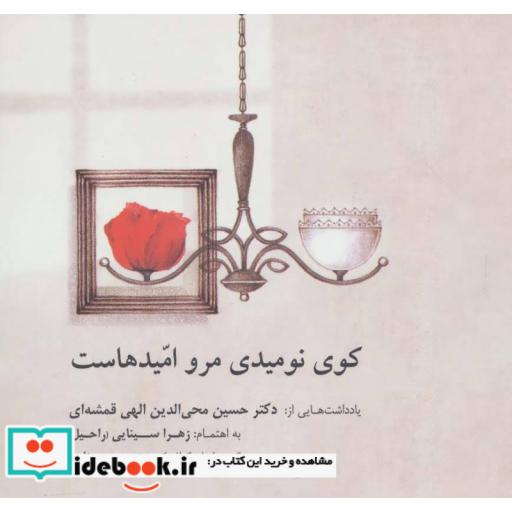 کتاب کوی نومیدی مرو امیدهاست