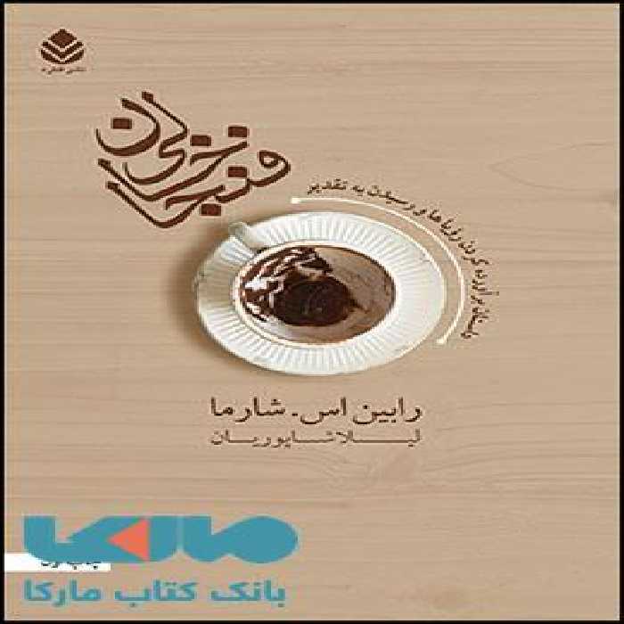 فنجان خالی نشر قطره