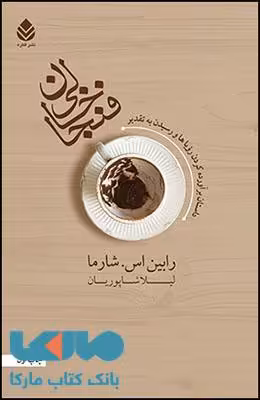 فنجان خالی نشر قطره