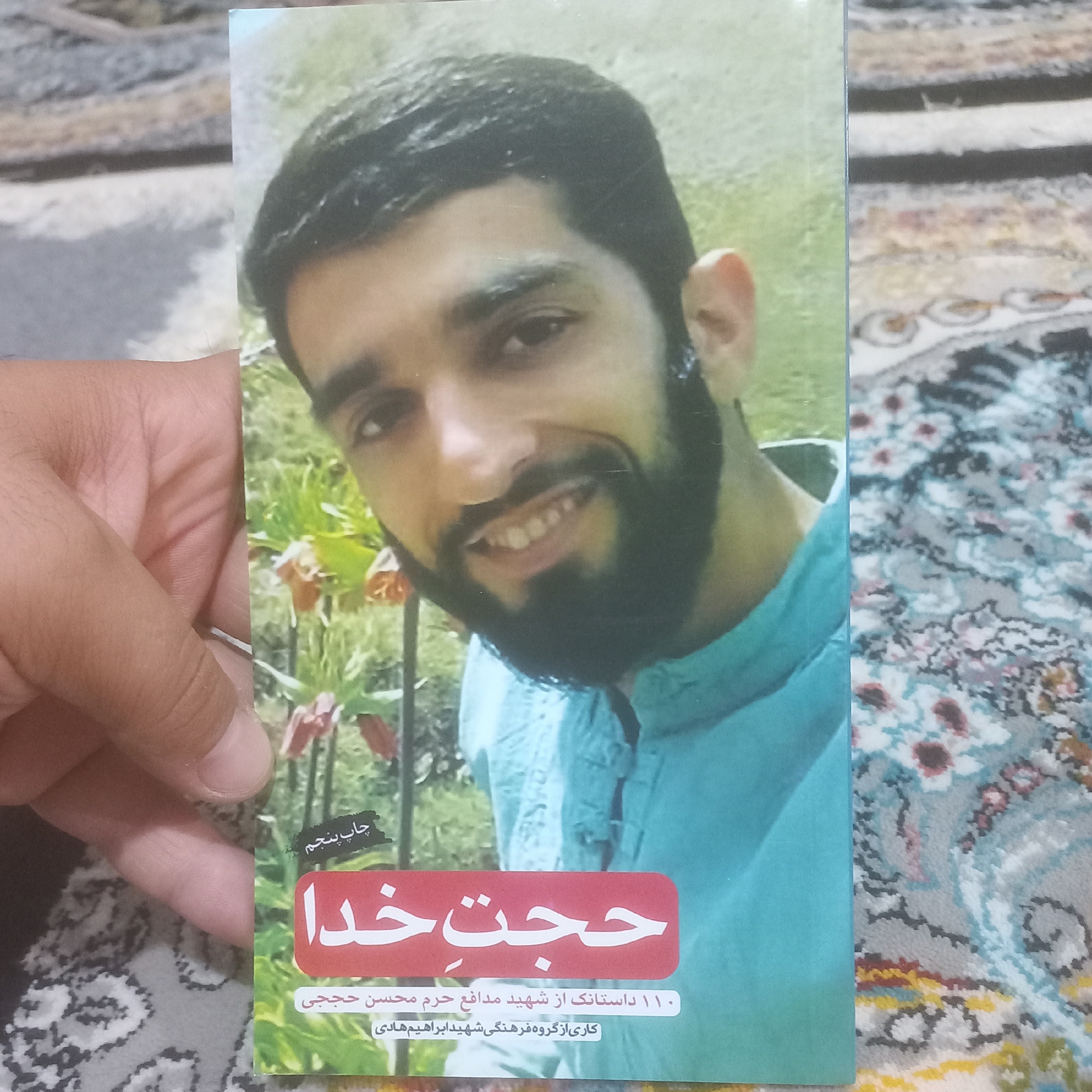 حجت خدا