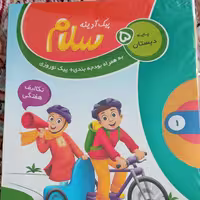 پیک جعبه ای آدینه سلام پایه پنجم دبستان