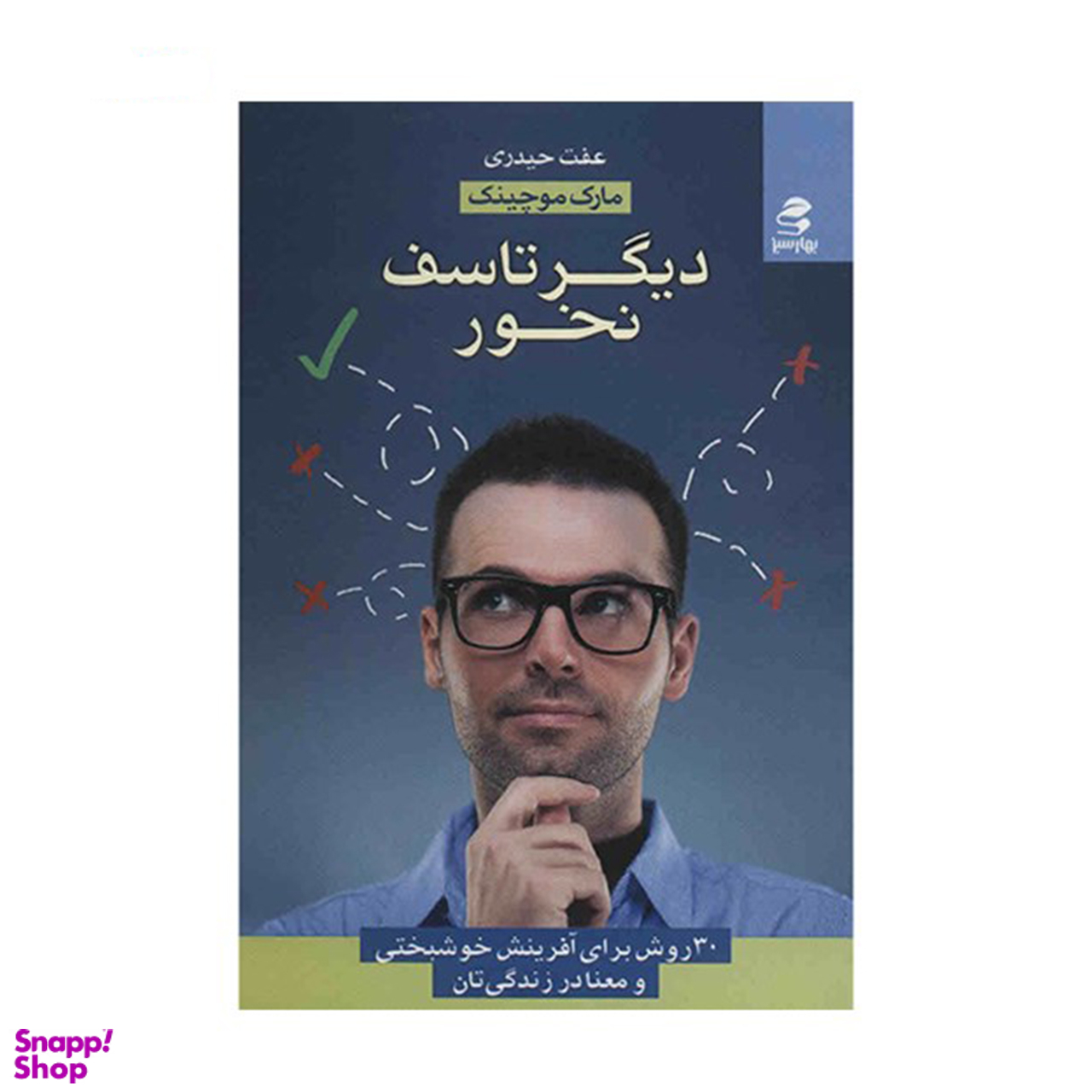 دیگرتاسف نخور