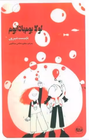لولا بوم بادابوم