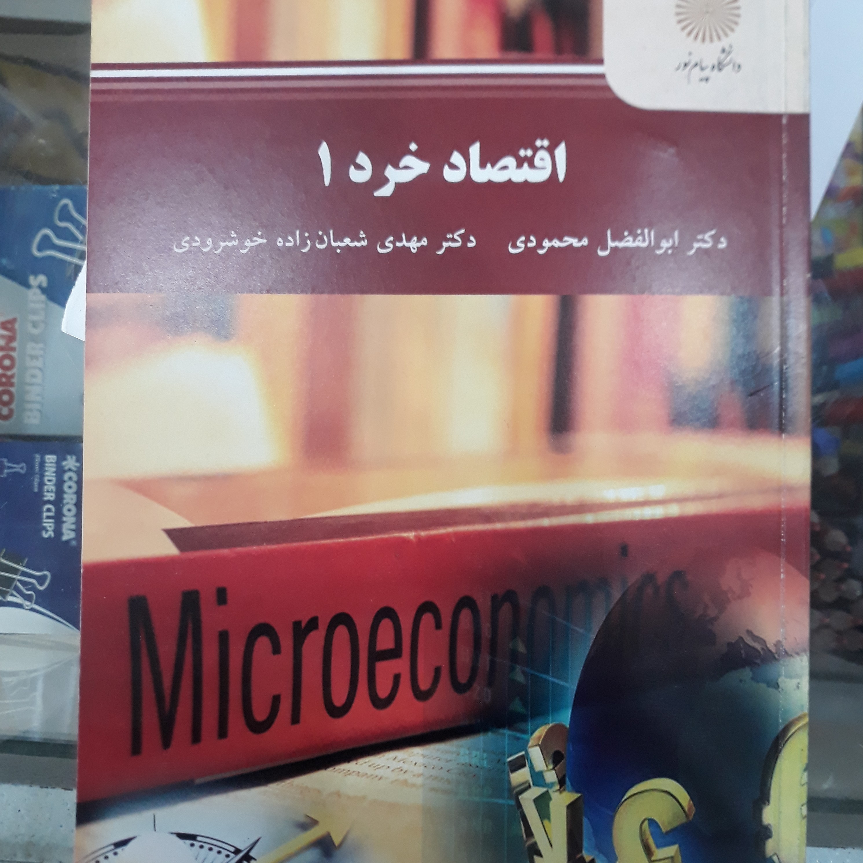 کتاب اقتصاد خرد1