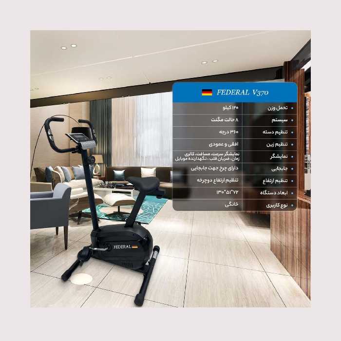 دوچرخه ثابت ایستاده فدرال Federal V370