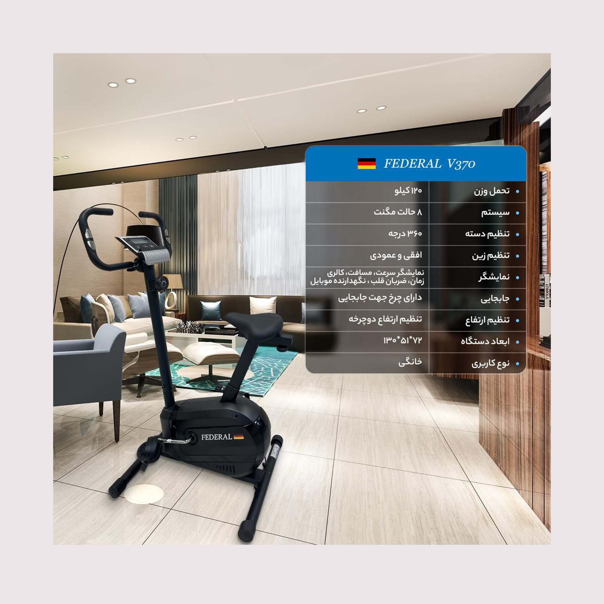 دوچرخه ثابت ایستاده فدرال Federal V370