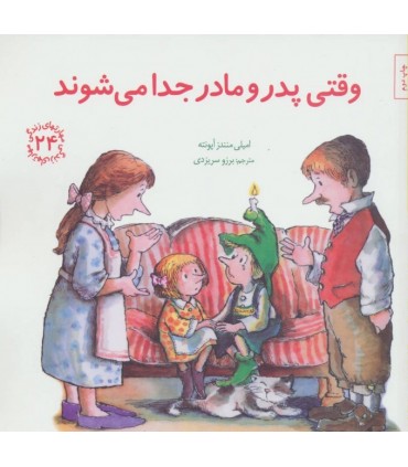 کتاب مهارتهای زندگی24 اثر امیلی منندزآپونته