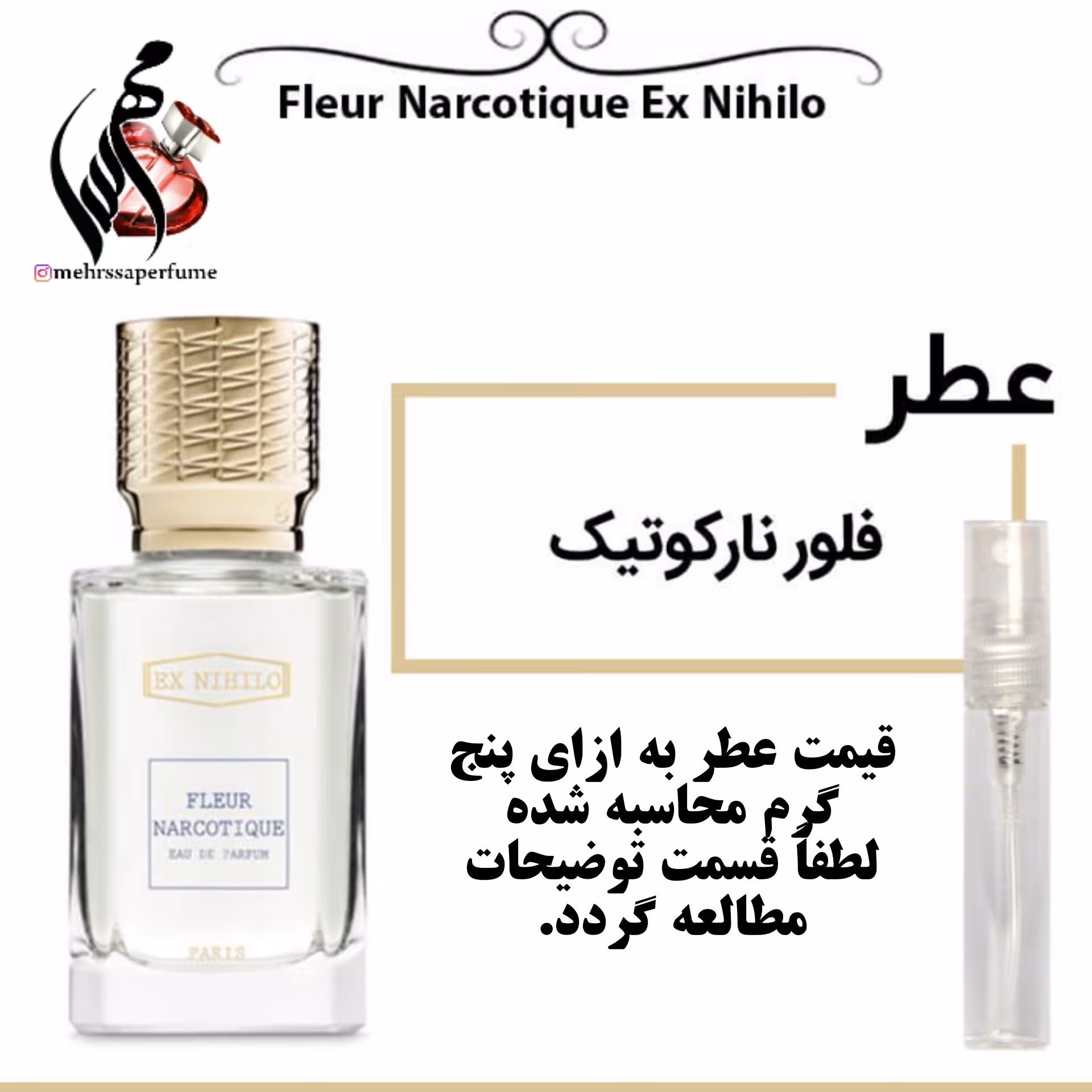 عطر فلور نارکوتیک Fleur Narcotique Ex Nihilo حجم 5 میل 