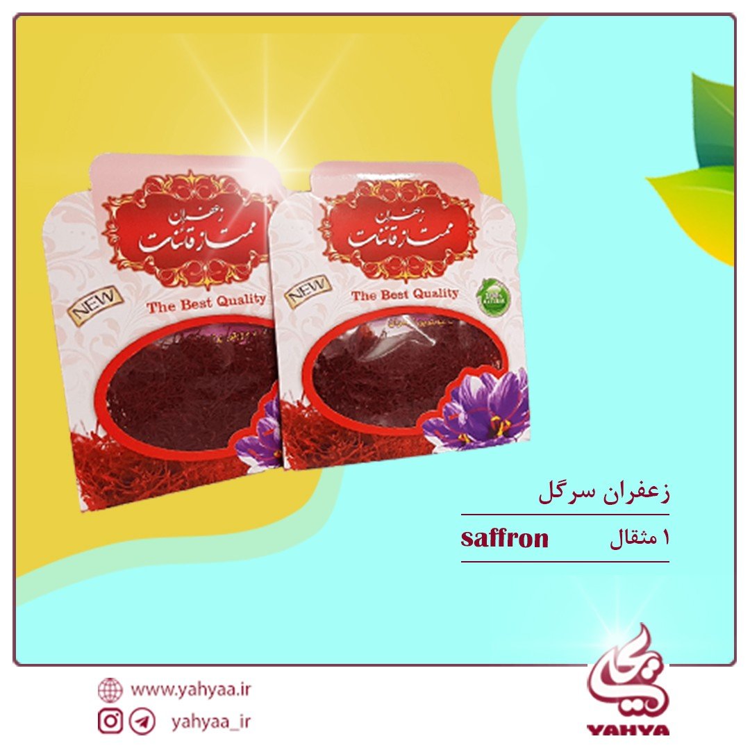 زعفران سرگل یک مثقالی (طرح پاکتی)
