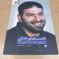 یاران ناب 14
