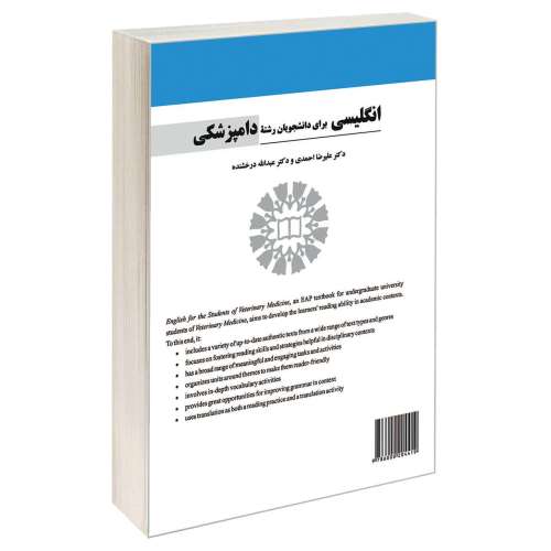 انگلیسی برای دانشجویان رشته دامپزشکی نشر سمت (12908)