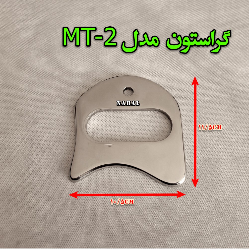 گراستون مدل ( MT -2 )