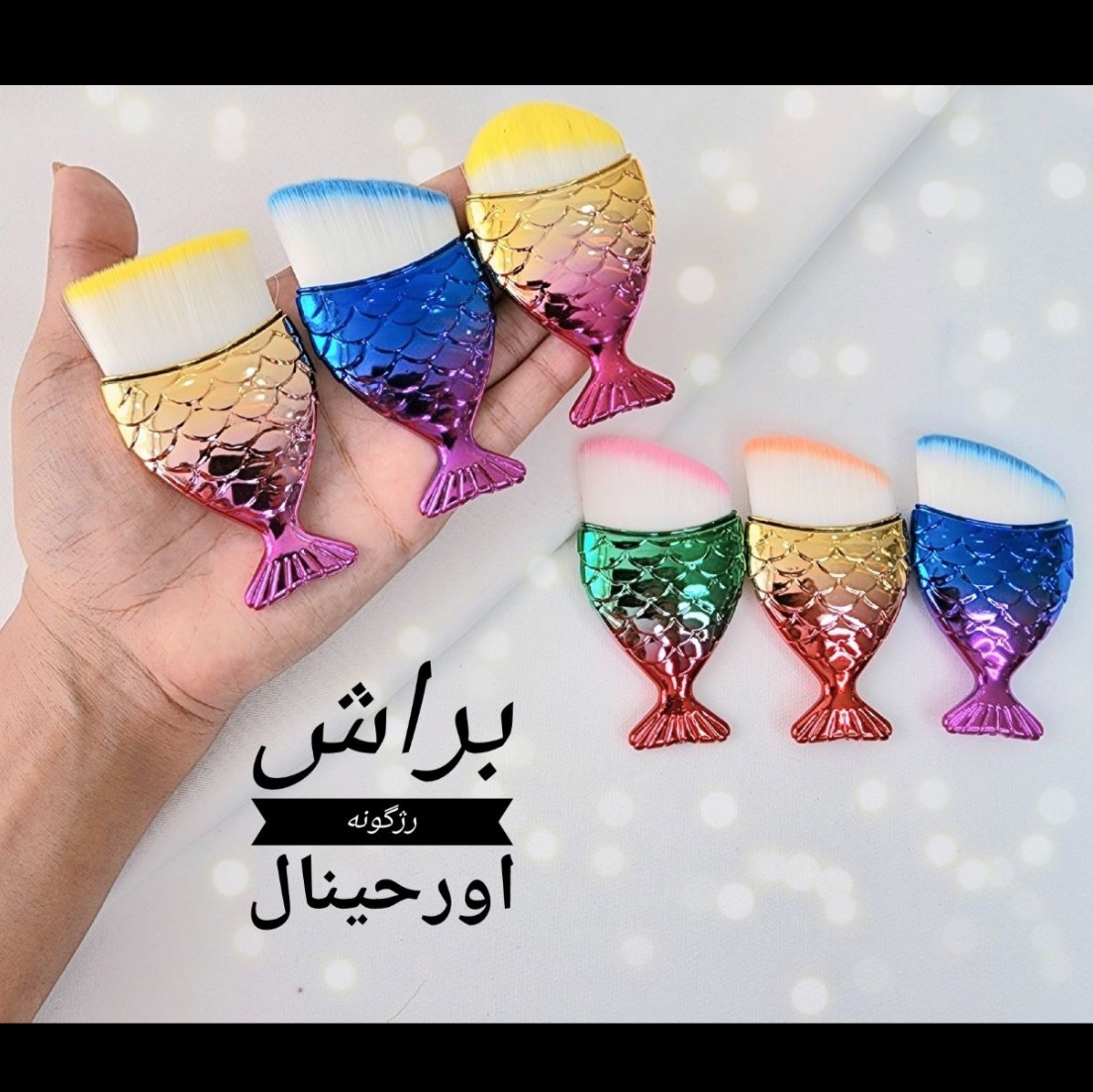 براش رژگونه طرح ماهی