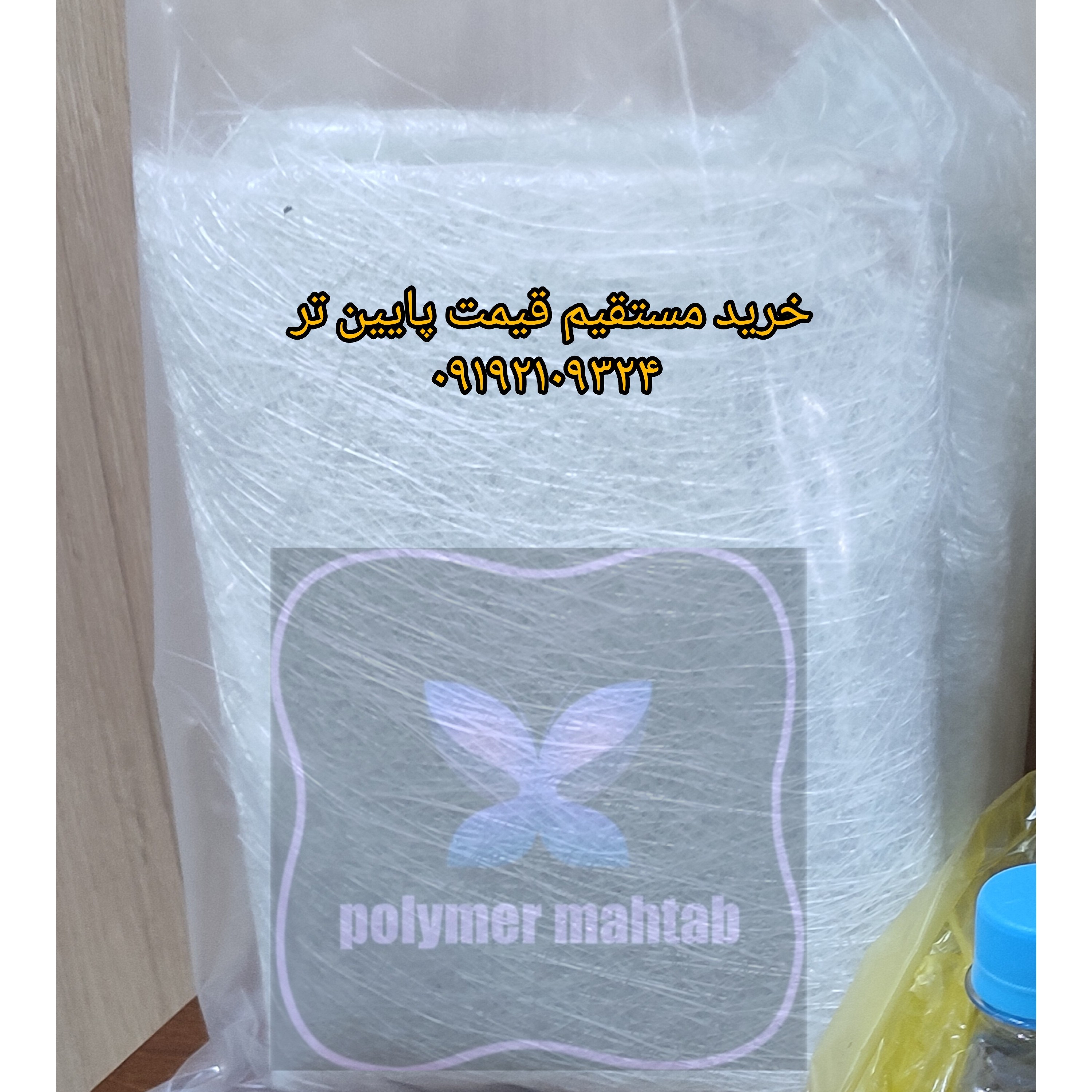 پشم شیشه الیاف سوزنی 450یک کیلویی