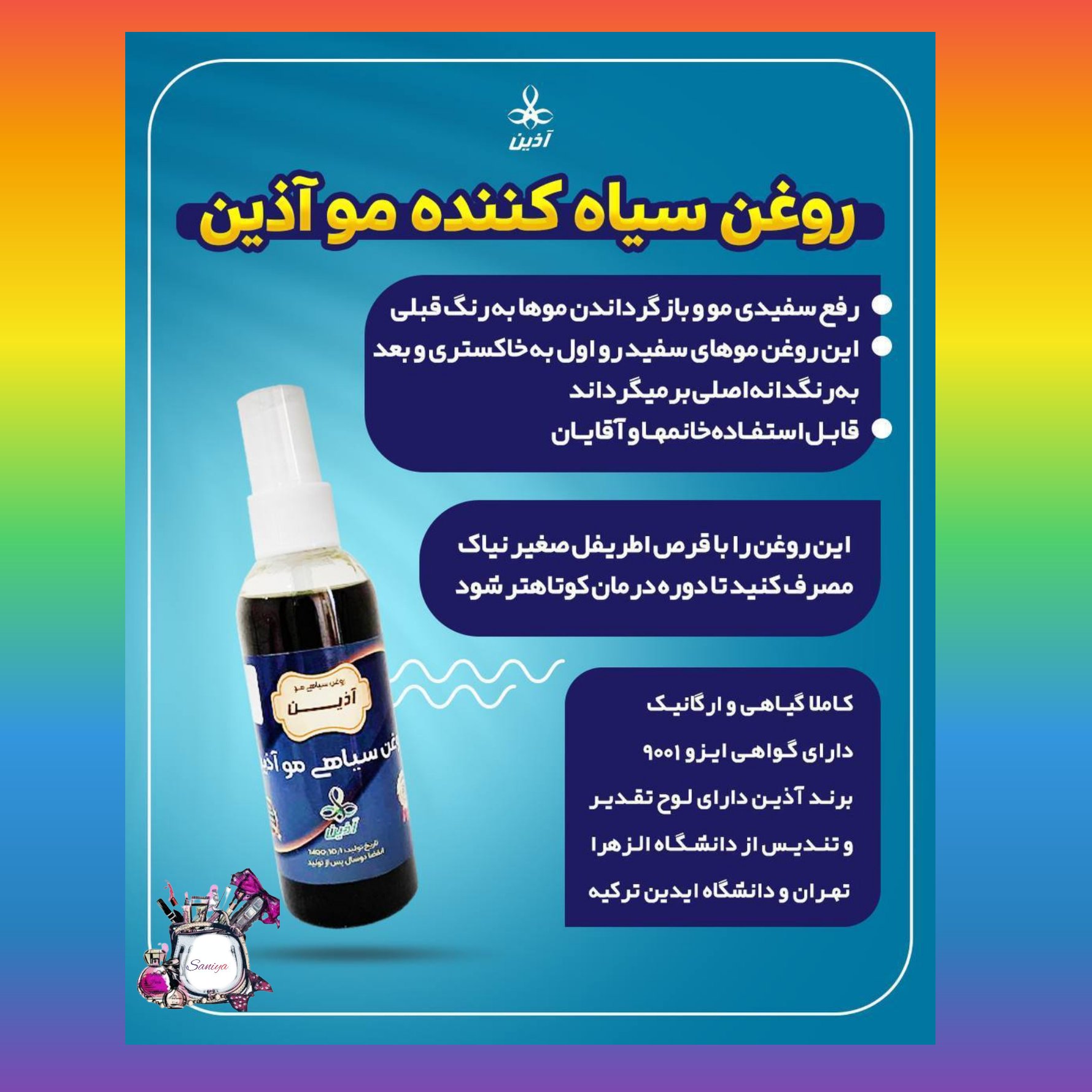 روغن سیاه کننده مو آذین 50گرمی