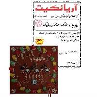 کیت آموزشی آریانکیت مدل چرخ و فلک الکترونیک کد k20109