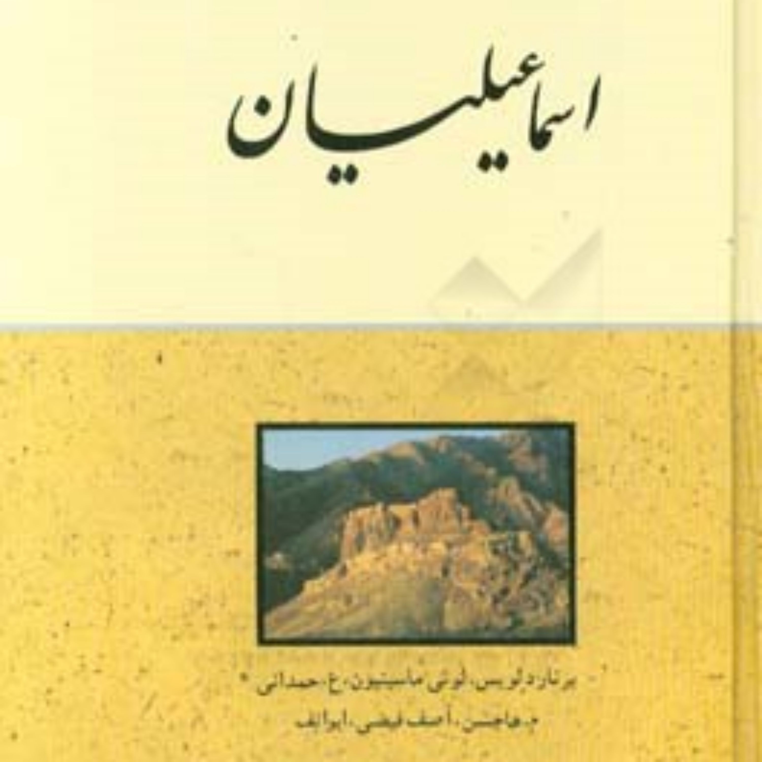 کتاب اسماعیلیان