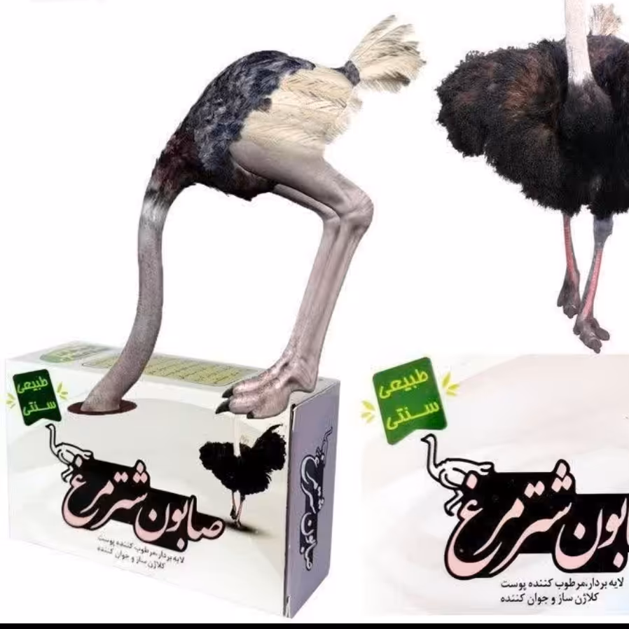 صابون شتر مرغ