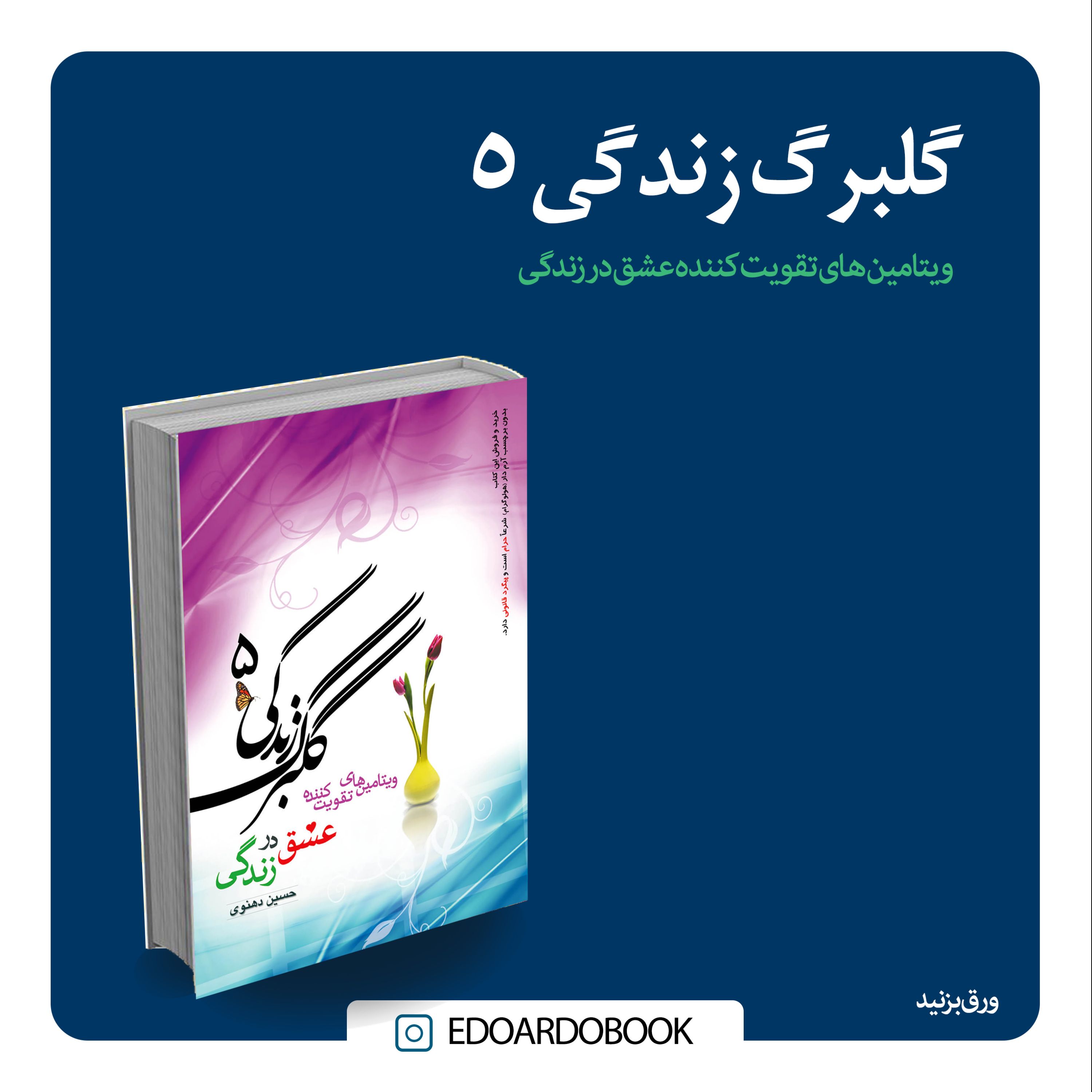 کتاب گلبرگ زندگی 5