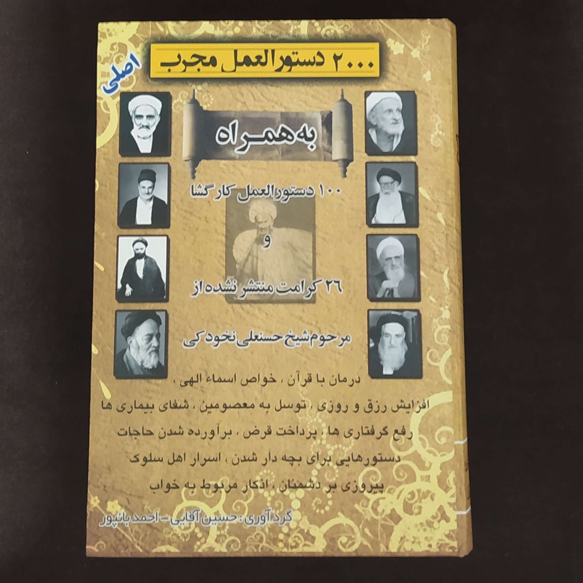 کتاب 2000 دستورالعمل مجرب