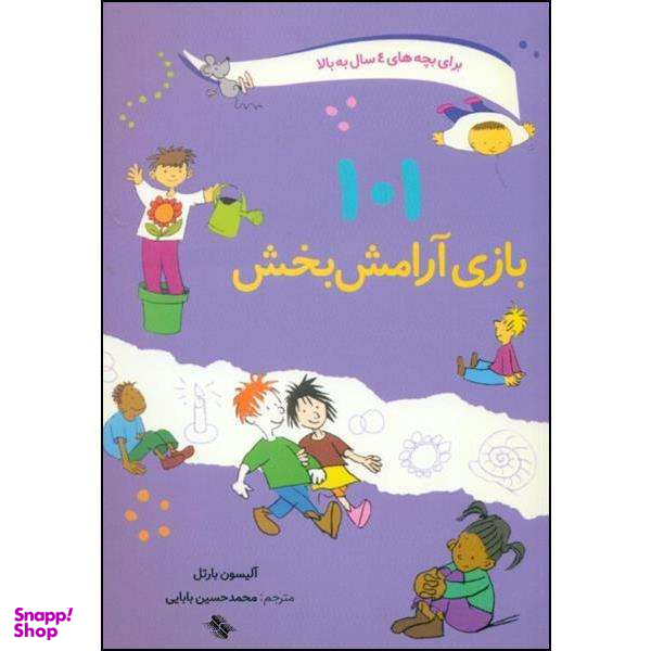 کتاب 101 بازی آرامش بخش اثر آلیسون بارتل نشر صابرین