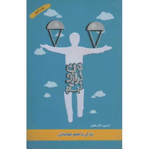 من ترازو نیستم