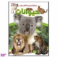 کتاب چشم اندازی به شگفتی های حیوانات اثر سارا واکر انتشارات فرشته