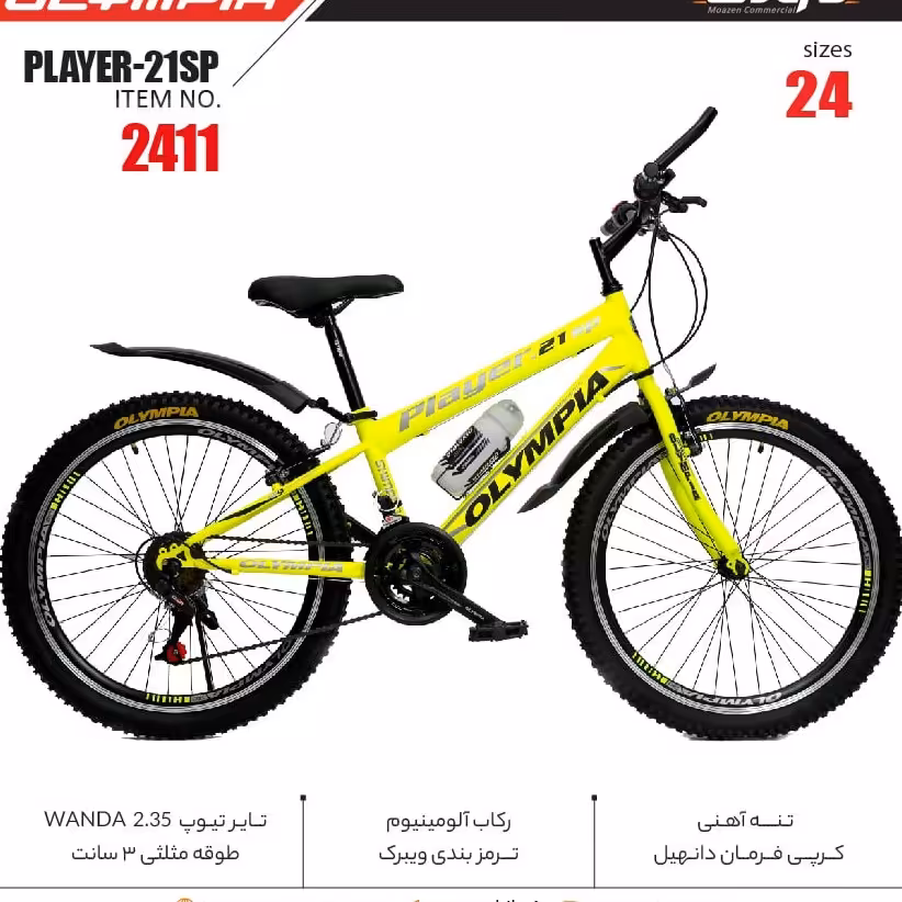 دوچرخه 24 المپیا دنده وسپایی تنه ساده