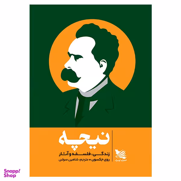 کتاب نیچه اثر روی جکسون انتشارات گوتنبرگ