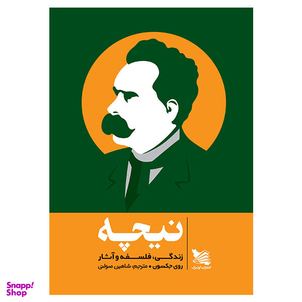 کتاب نیچه اثر روی جکسون انتشارات گوتنبرگ