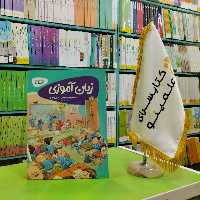 کتاب زبان آموزی پیش دبستانی کارپوچینو گاج 