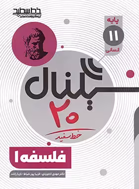 سیگنال 20 فلسفه یازدهم خط سفید | چی بخونم