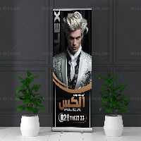 طرح بنر استند آرایشگاه آقایان | گرافیک با طعم تربچه