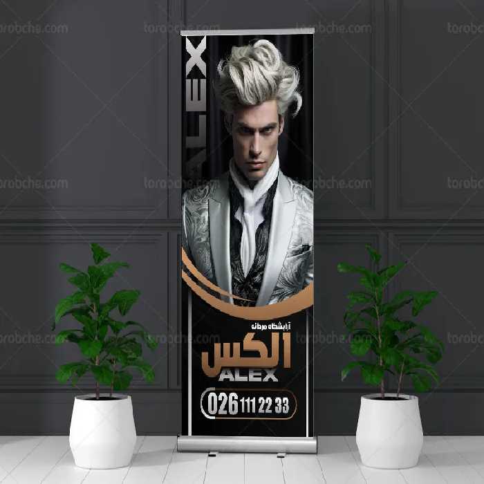 طرح بنر استند آرایشگاه آقایان | گرافیک با طعم تربچه