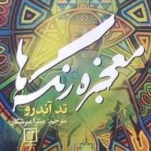 کتاب معجزه رنگ ها نشر علم محشره بوکر صحف
