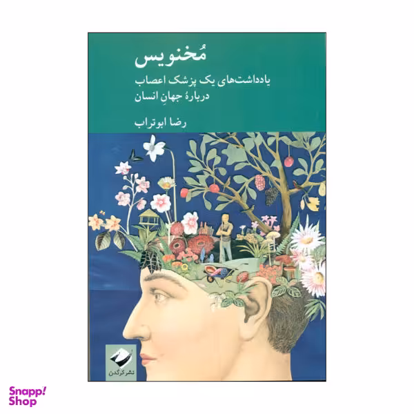 کتاب مخنوس اثر رضا ابو تراب نشر کردگدن