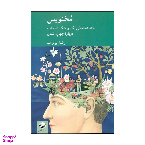 کتاب مخنوس اثر رضا ابو تراب نشر کردگدن