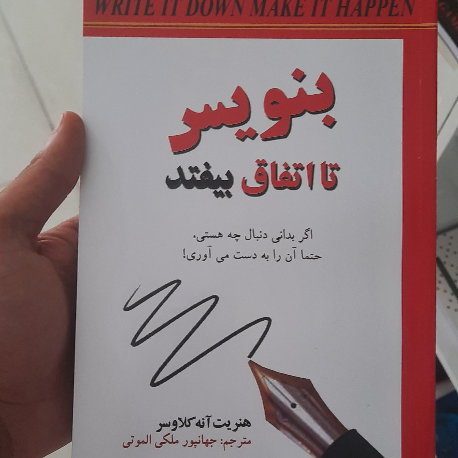 بنویس تا اتفاق بیوفتد